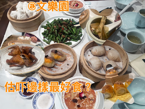文樂園 Man Lok Yuen