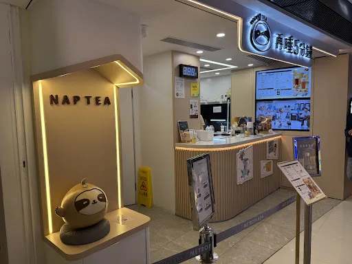 再睡5分鐘 NAP TEA - 葵芳新都會店