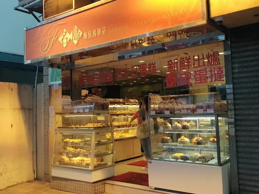 Famous Island Bakery