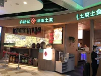 Nongenji Hunan Cuisine (Wong Tai Sin)