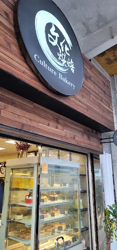 Culture Bakery