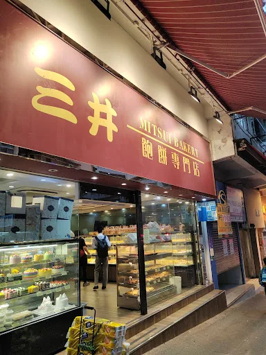 Mitsui Bakery