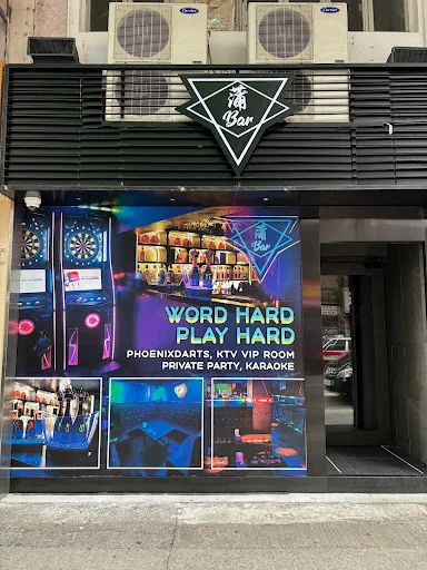 Po Bar 蒲吧