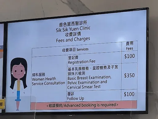 Sik Sik Yuen Clinic