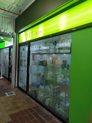 健福堂中醫診所(太和分店 )