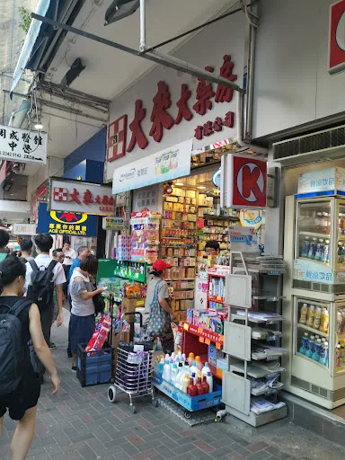 大來大藥房有限公司