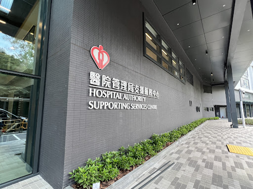 Hospital Authority Supporting Services Centre (HASSC)