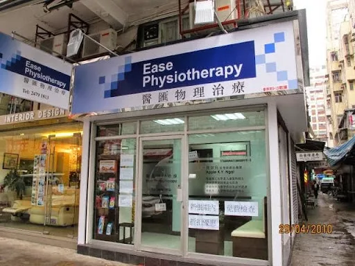 醫匯物理治療 Ease Physiotherapy