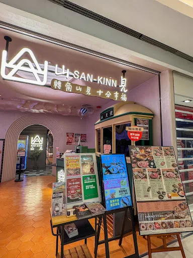 Sankinn Taiwanese Hot Pot (APM)