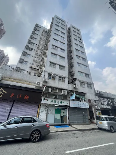 保康治療中心
