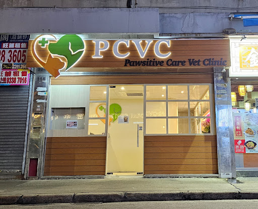 Pawsitive Care Vet Clinic (PCVC) 寵伴動物醫療中心