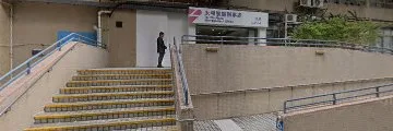 譽豐中醫診療中心(太和) Yu Fung Chinese Medicine Centre (Tai Wo)