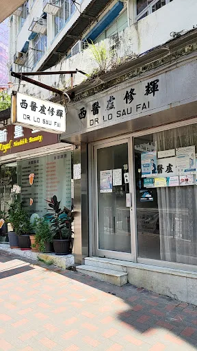 西醫盧修輝