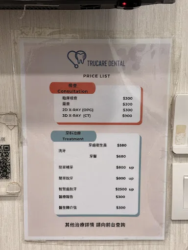 彤心牙科-深水埗店 TruCare Dental 牙醫服務:洗牙、拔牙、剝智慧齒、補牙、種牙、牙齒美白、牙痛、深水埗牙醫(醫療卷適用)