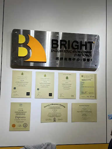 明師教育中心 (油塘)Bright English Education Centre(Yau Tong)