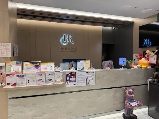 香港醫美診所 Hong Kong Beauty Clinic