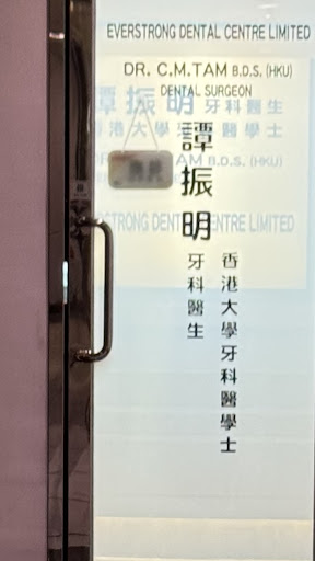 譚振明牙科醫生 dr tam chun ming