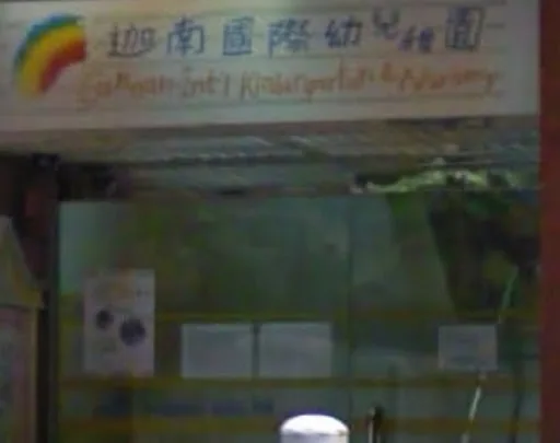 Cannan Nursery (Central)