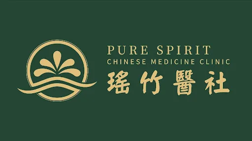 瑤竹醫社（中醫診所）