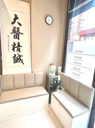 香港詠和中醫專科診所