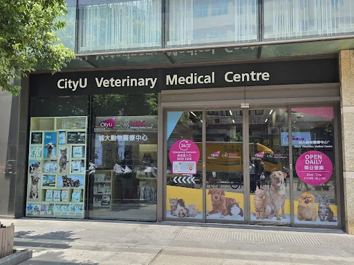 CityU Veterinary Medical Centre 城大動物醫療中心