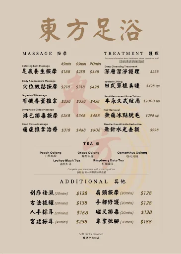 東方足浴 Oriental footbath