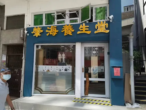 Siu Hoi Traditional Chinese Medicine Therapeutic Centre