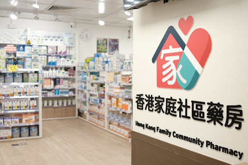 香港家庭社區藥房 (旺角) | Hong Kong Family Community Pharmacy (Mong Kok)