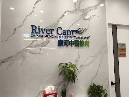 康河中醫診所 - 大埔 River Cam Chinese Medicine & Acupuncture Clinic - Tai Po