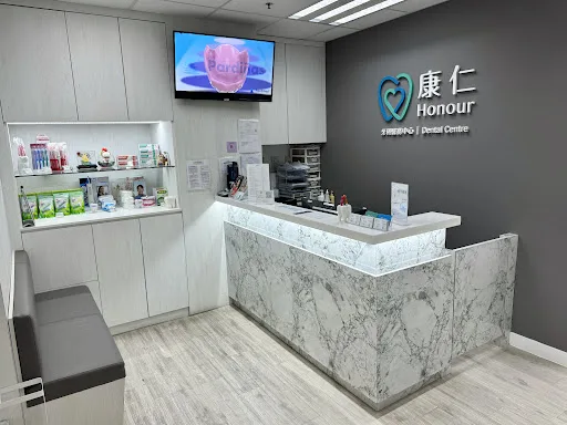 康仁牙科醫務中心 Honour Dental Centre
